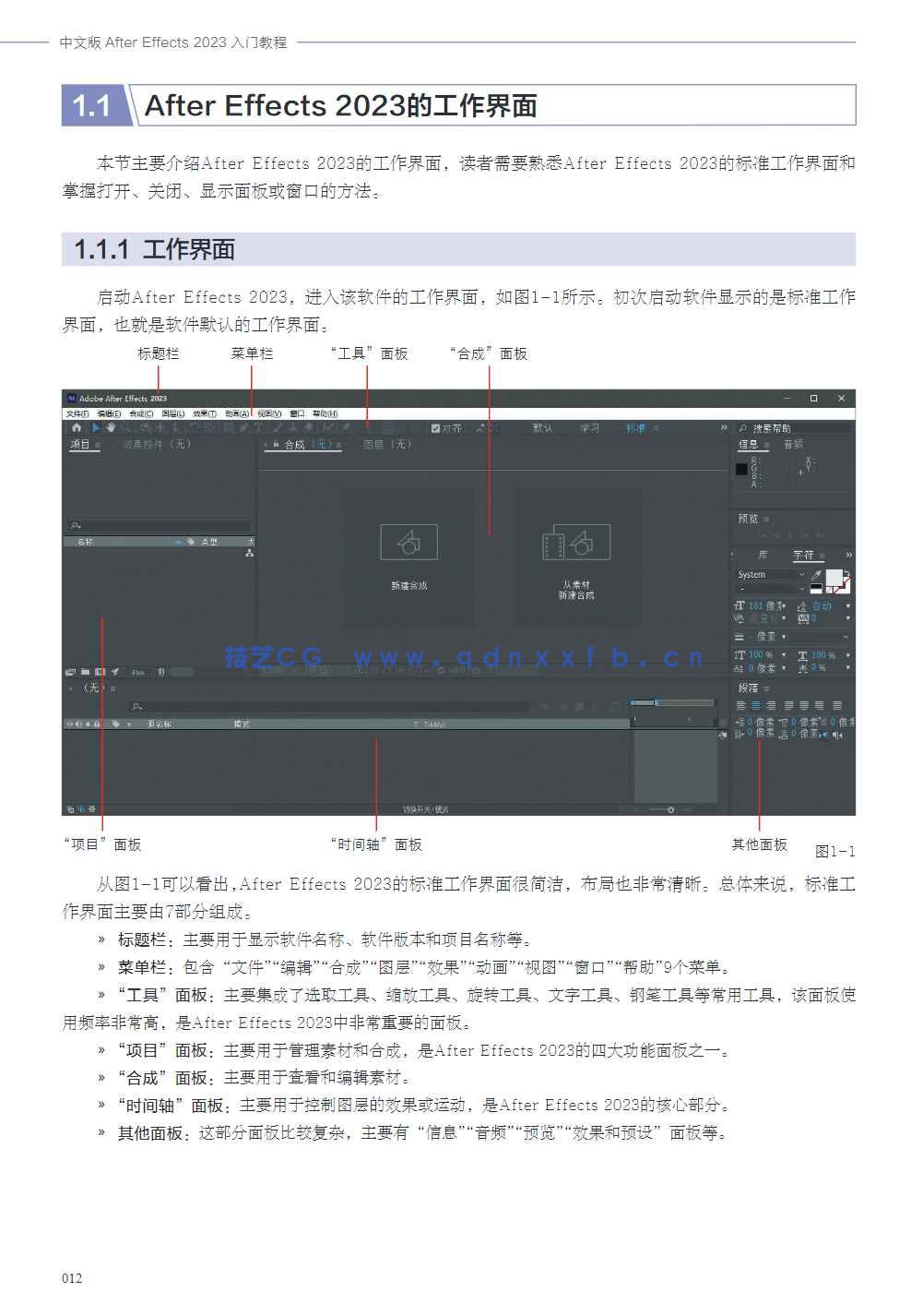 中文版After Effects 2023入门教程(图17) 中文版After Effects 2023入门教程(图17)