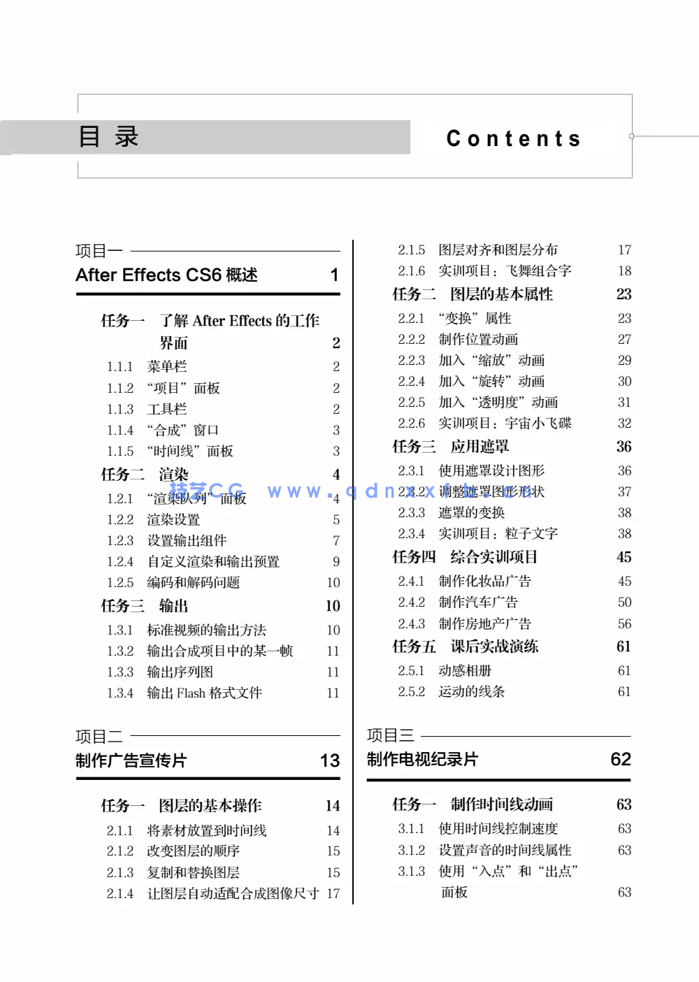 After Effects影视后期合成项目教程（微课版）（第2版）(图2)