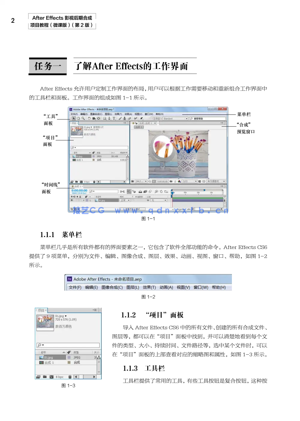 After Effects影视后期合成项目教程（微课版）（第2版）