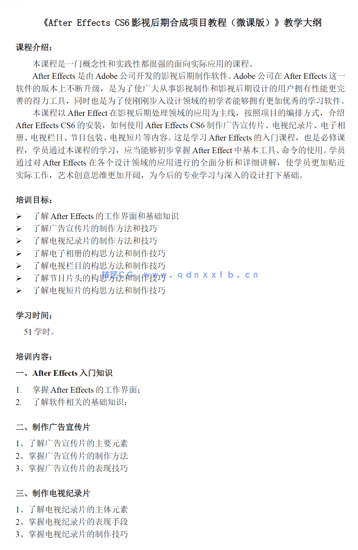 After Effects影视后期合成项目教程（微课版）（第2版）(图15)