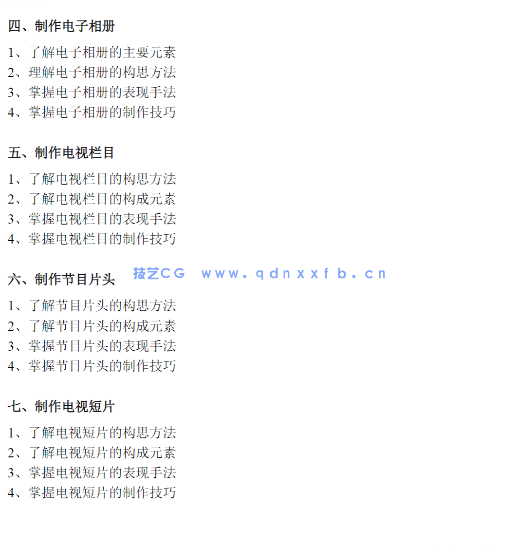 After Effects影视后期合成项目教程（微课版）（第2版）(图16)