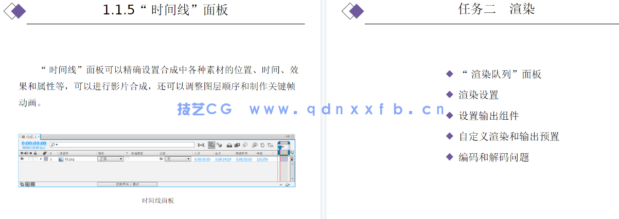 After Effects影视后期合成项目教程（微课版）（第2版）(图14)