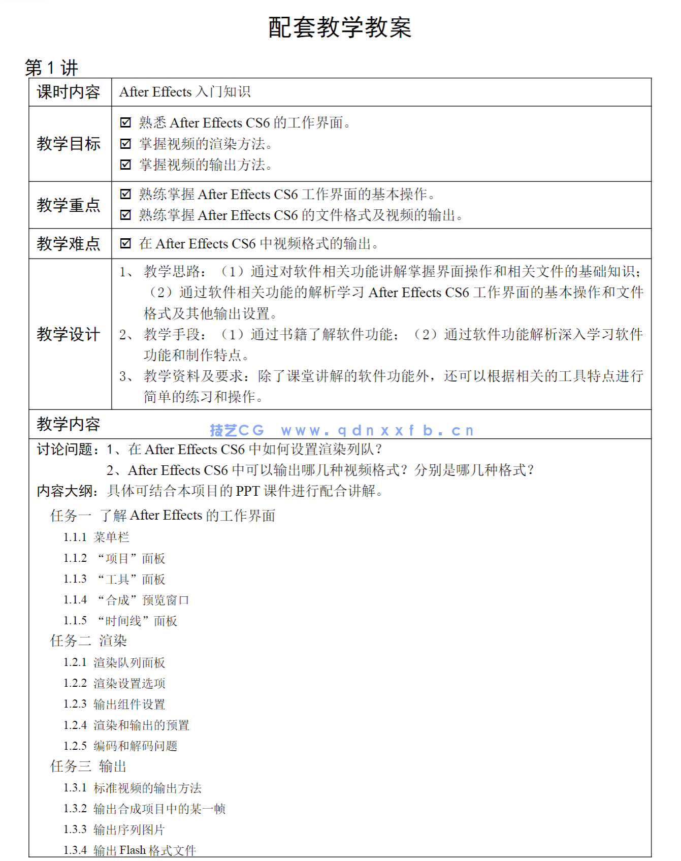 After Effects影视后期合成项目教程（微课版）（第2版）(图17)
