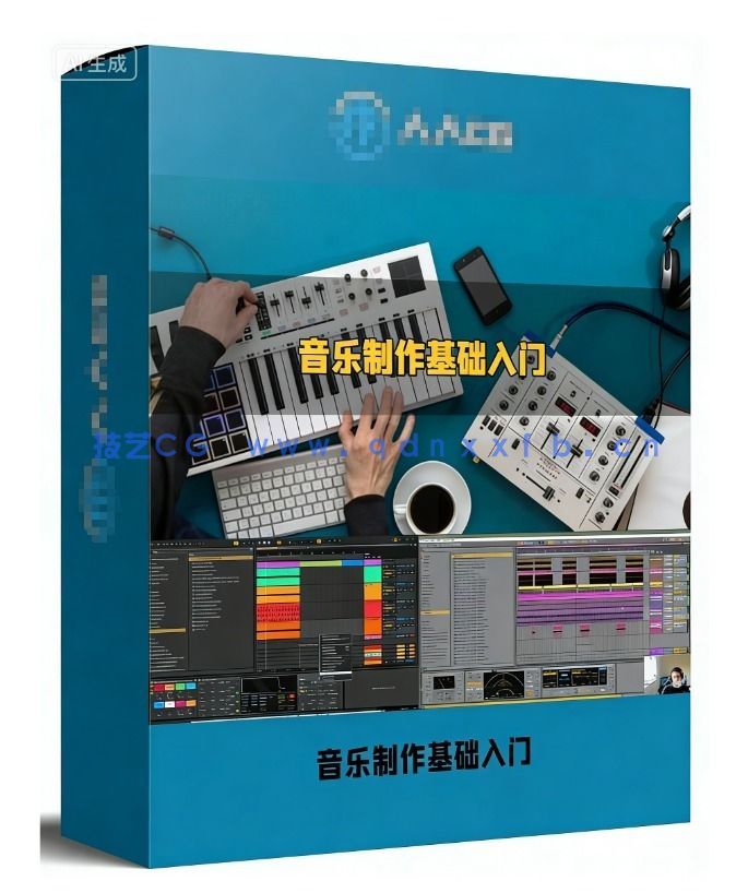 Ableton Live音乐制作基础入门指南视频教程(图1) Ableton Live音乐制作基础入门指南视频教程(图1)
