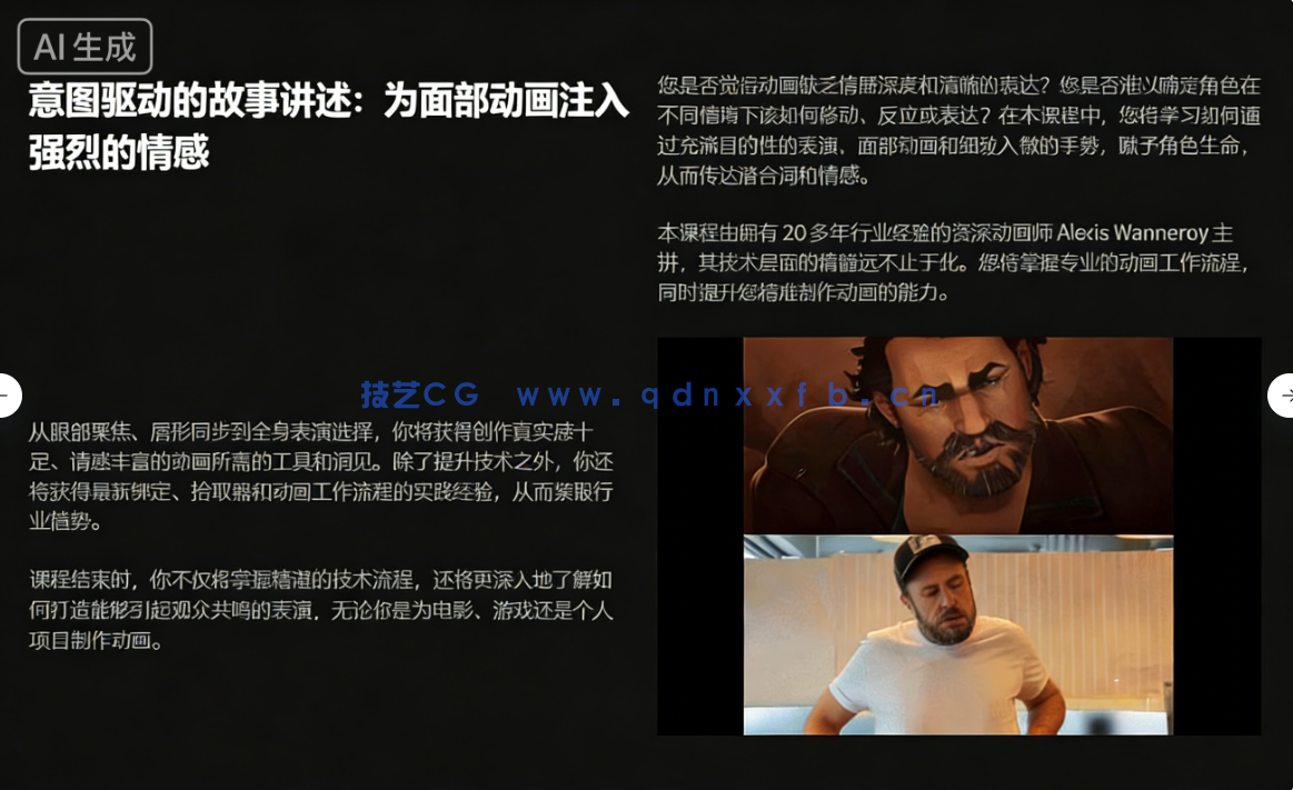 《双城之战》大师讲解角色面部表情动画叙事技术视频(图2) 《双城之战》大师讲解角色面部表情动画叙事技术视频(图2)