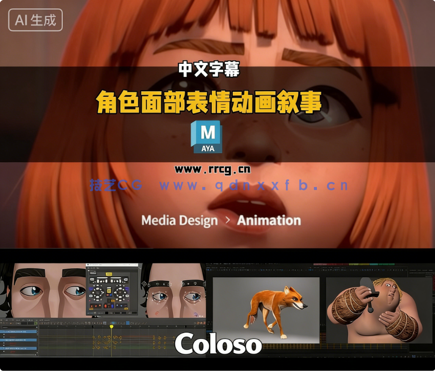 《双城之战》大师讲解角色面部表情动画叙事技术视频(图8) 《双城之战》大师讲解角色面部表情动画叙事技术视频(图8)