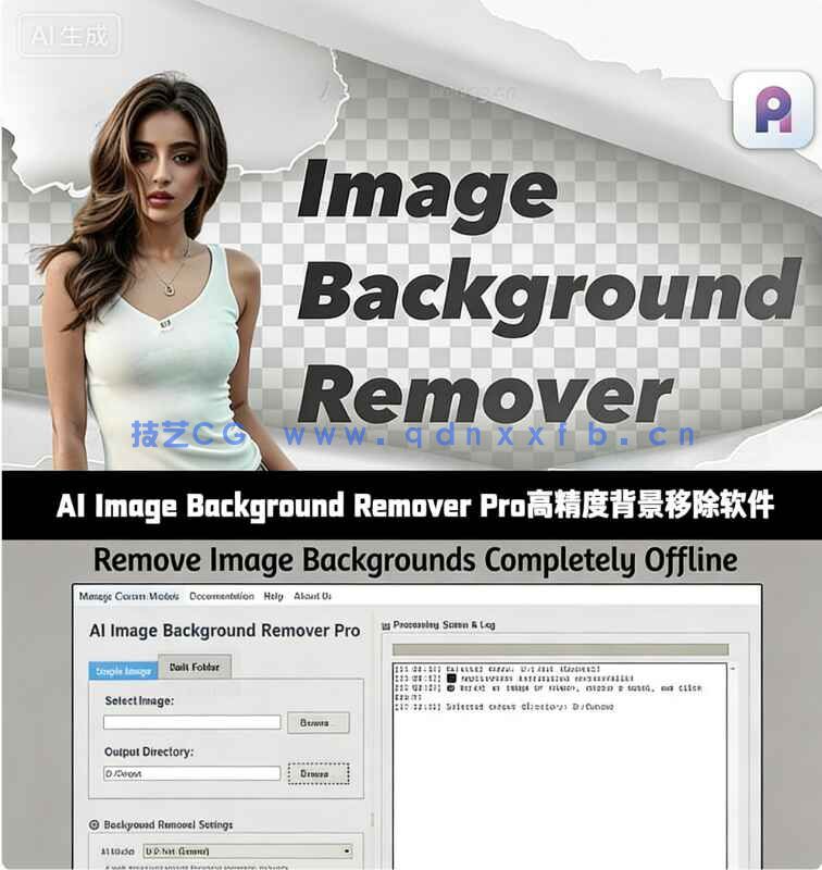 AI Image Background Remover Pro高精度背景移除软件V1.1.1版(图1) AI Image Background Remover Pro高精度背景移除软件V1.1.1版(图1)