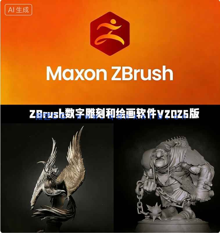ZBrush数字雕刻软件V2026.1.2版(图1) ZBrush数字雕刻软件V2026.1.2版(图1)