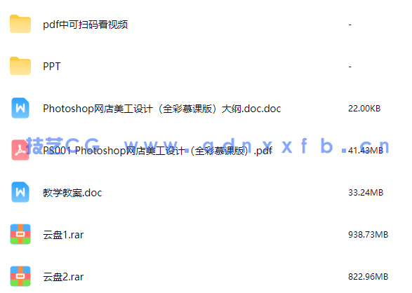 Photoshop网店美工设计（全彩慕课版）(图22)