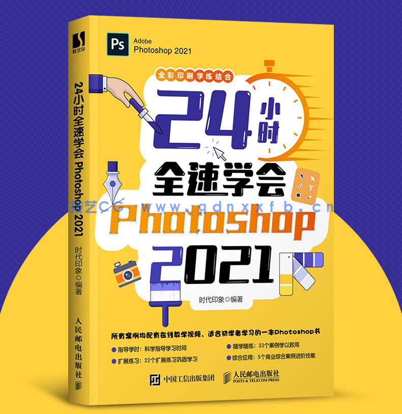 24小时全速学会Photoshop 2021(图10) 24小时全速学会Photoshop 2021(图10)