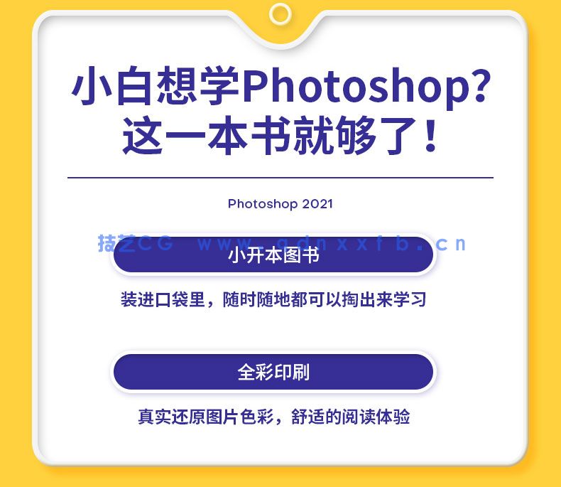 24小时全速学会Photoshop 2021(图11) 24小时全速学会Photoshop 2021(图11)