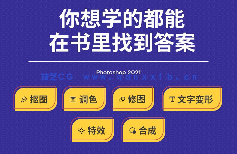 24小时全速学会Photoshop 2021(图13) 24小时全速学会Photoshop 2021(图13)