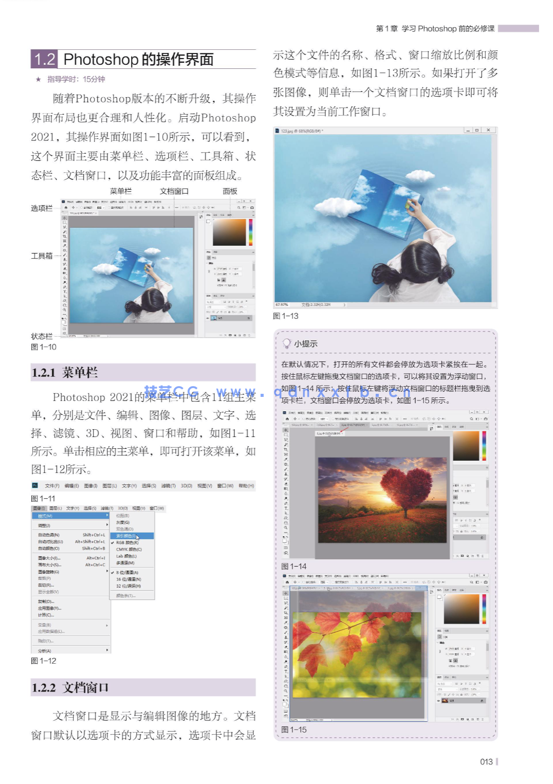24小时全速学会Photoshop 2021(图7) 24小时全速学会Photoshop 2021(图7)