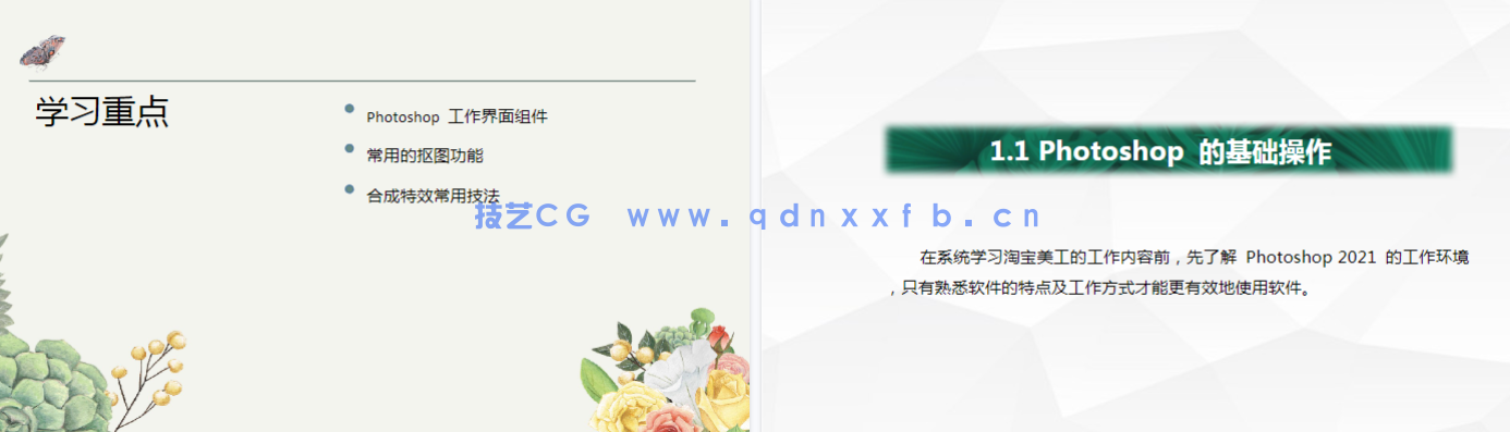 Photoshop 2021淘宝美工全能一本通 抠图修图+视觉合成+海报设计+网店装修(图18) Photoshop 2021淘宝美工全能一本通 抠图修图+视觉合成+海报设计+网店装修(图18)