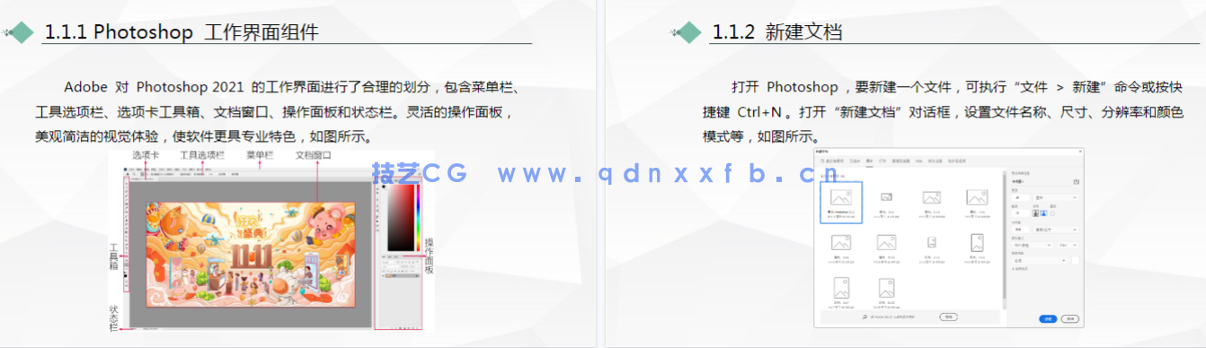 Photoshop 2021淘宝美工全能一本通 抠图修图+视觉合成+海报设计+网店装修(图19) Photoshop 2021淘宝美工全能一本通 抠图修图+视觉合成+海报设计+网店装修(图19)