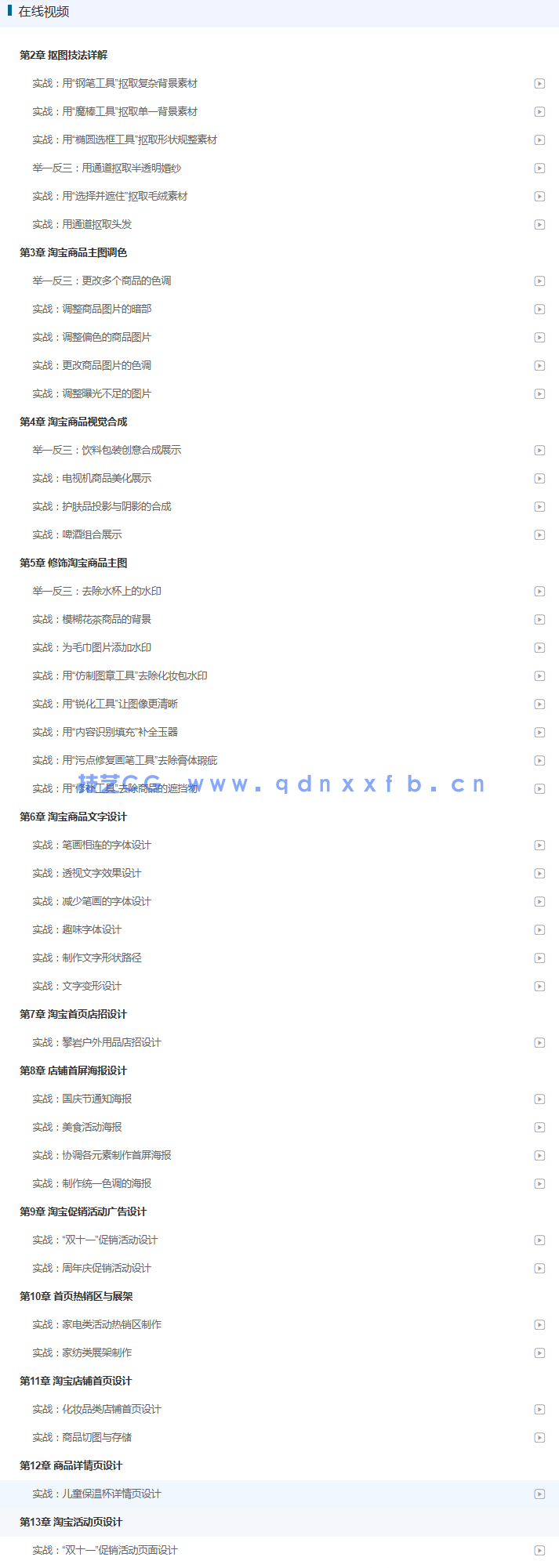 Photoshop 2021淘宝美工全能一本通 抠图修图+视觉合成+海报设计+网店装修(图21) Photoshop 2021淘宝美工全能一本通 抠图修图+视觉合成+海报设计+网店装修(图21)