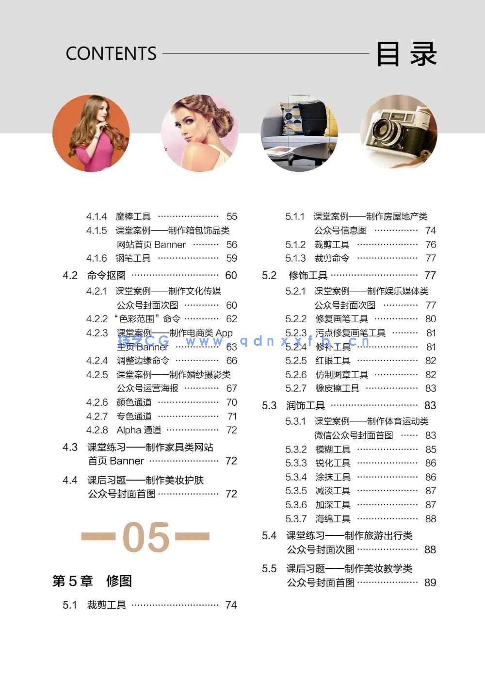 Photoshop CC新媒体图形图像设计与制作(全彩慕课版)(图4) Photoshop CC新媒体图形图像设计与制作(全彩慕课版)(图4)