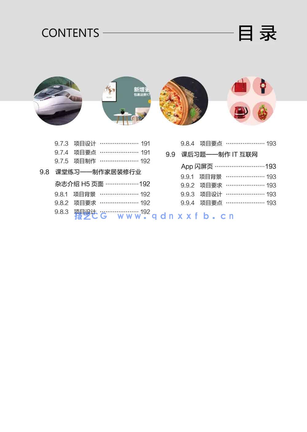 Photoshop CC新媒体图形图像设计与制作(全彩慕课版)(图6) Photoshop CC新媒体图形图像设计与制作(全彩慕课版)(图6)
