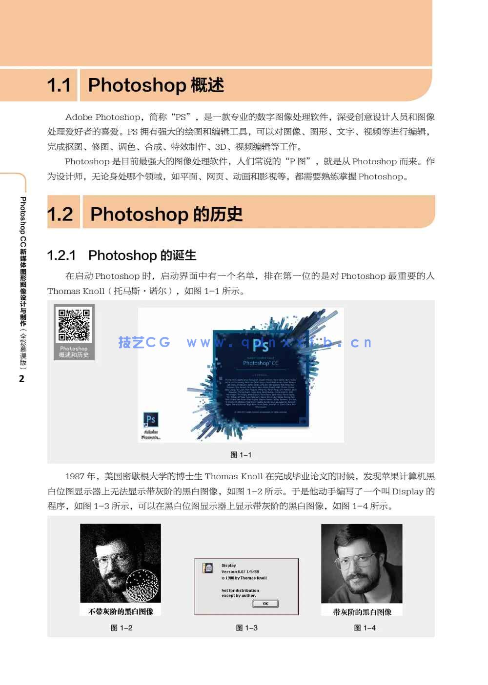 Photoshop CC新媒体图形图像设计与制作(全彩慕课版)(图9) Photoshop CC新媒体图形图像设计与制作(全彩慕课版)(图9)