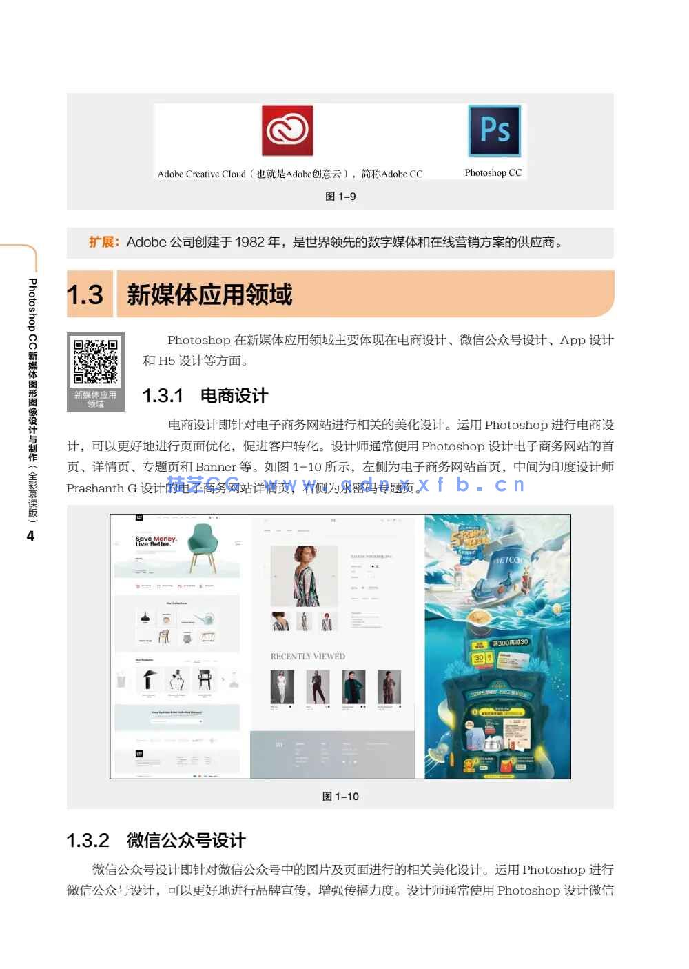 Photoshop CC新媒体图形图像设计与制作(全彩慕课版)(图10) Photoshop CC新媒体图形图像设计与制作(全彩慕课版)(图10)