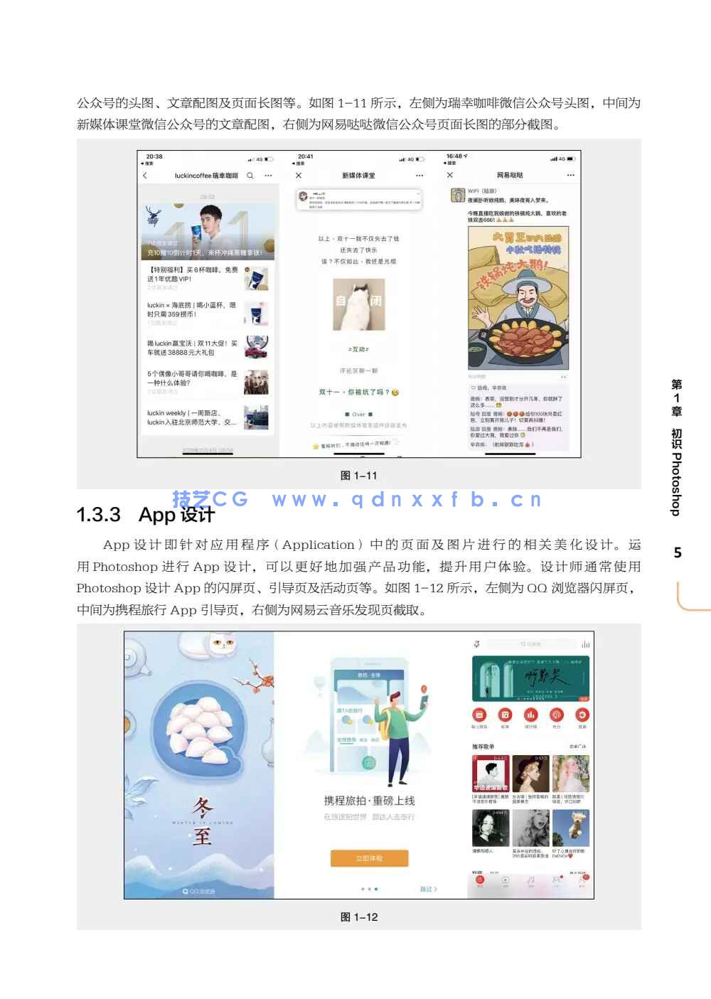 Photoshop CC新媒体图形图像设计与制作(全彩慕课版)(图11) Photoshop CC新媒体图形图像设计与制作(全彩慕课版)(图11)