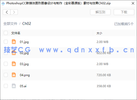 Photoshop CC新媒体图形图像设计与制作(全彩慕课版)(图13) Photoshop CC新媒体图形图像设计与制作(全彩慕课版)(图13)