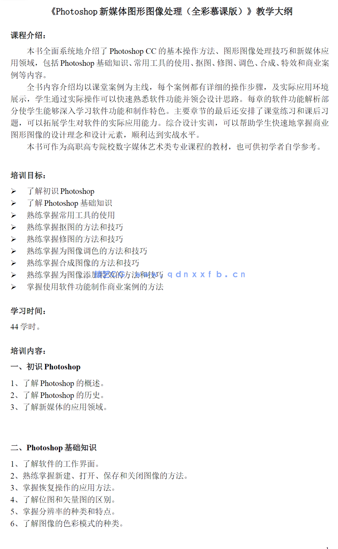 Photoshop CC新媒体图形图像设计与制作(全彩慕课版)(图16) Photoshop CC新媒体图形图像设计与制作(全彩慕课版)(图16)