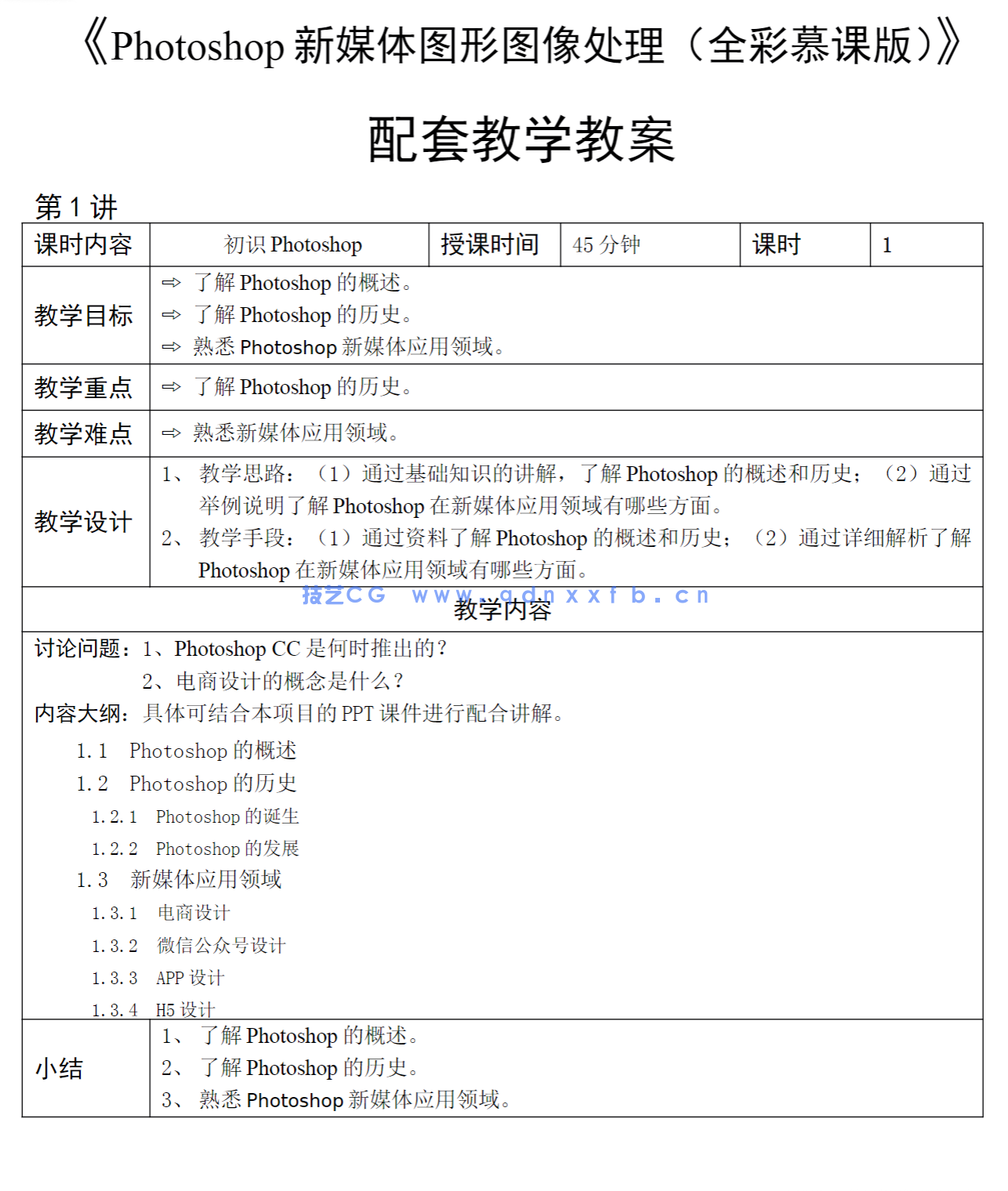 Photoshop CC新媒体图形图像设计与制作(全彩慕课版)(图18) Photoshop CC新媒体图形图像设计与制作(全彩慕课版)(图18)