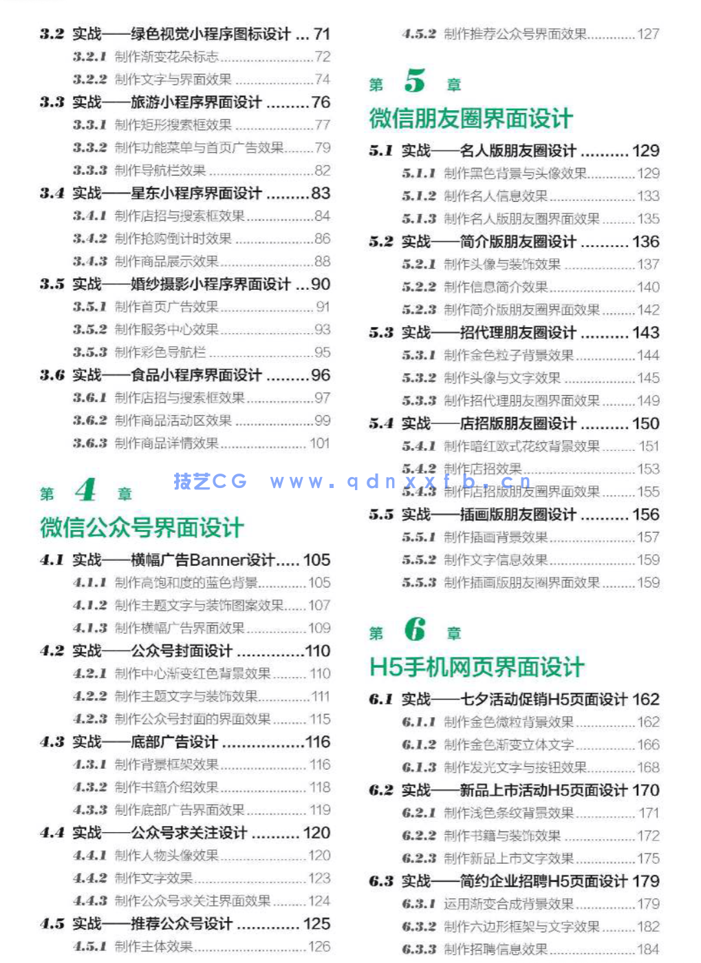 Photoshop新媒体美工设计全攻略:小程序+公众号+朋友圈+H5界面+微商+微博+直播(图3) Photoshop新媒体美工设计全攻略:小程序+公众号+朋友圈+H5界面+微商+微博+直播(图3)