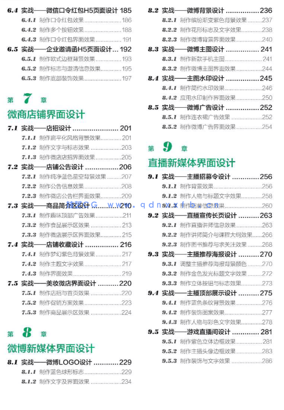 Photoshop新媒体美工设计全攻略:小程序+公众号+朋友圈+H5界面+微商+微博+直播(图4) Photoshop新媒体美工设计全攻略:小程序+公众号+朋友圈+H5界面+微商+微博+直播(图4)