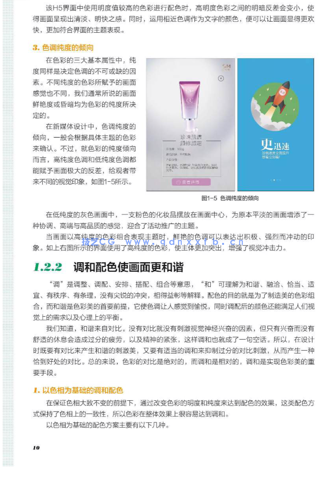 Photoshop新媒体美工设计全攻略:小程序+公众号+朋友圈+H5界面+微商+微博+直播(图6) Photoshop新媒体美工设计全攻略:小程序+公众号+朋友圈+H5界面+微商+微博+直播(图6)