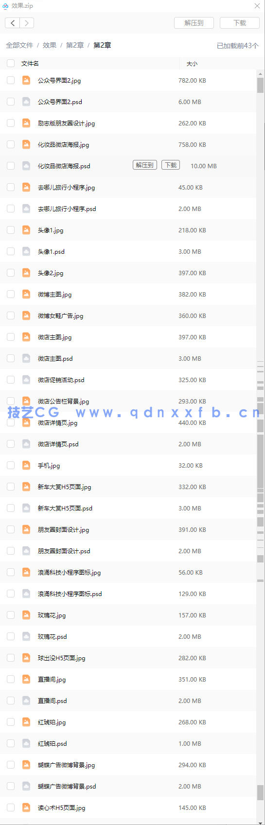 Photoshop新媒体美工设计全攻略:小程序+公众号+朋友圈+H5界面+微商+微博+直播(图9) Photoshop新媒体美工设计全攻略:小程序+公众号+朋友圈+H5界面+微商+微博+直播(图9)
