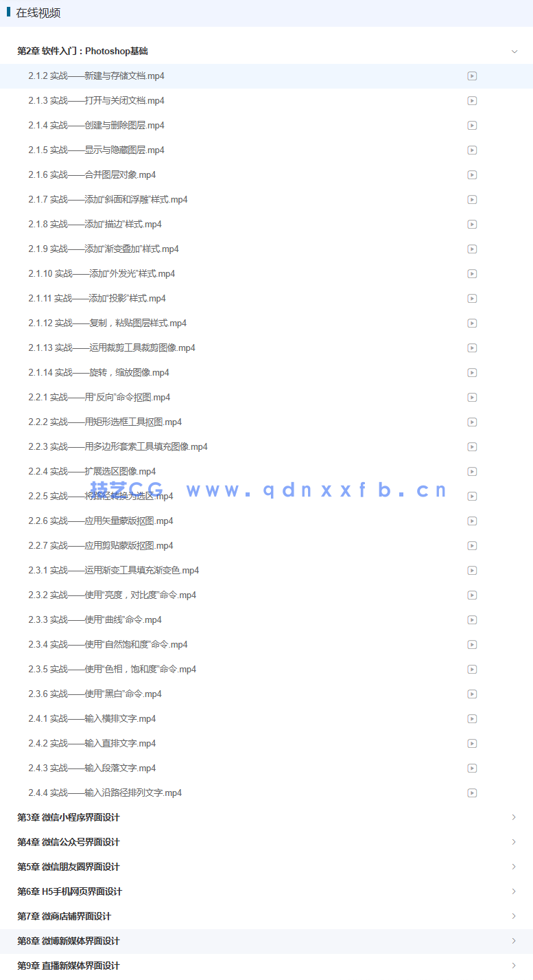 Photoshop新媒体美工设计全攻略:小程序+公众号+朋友圈+H5界面+微商+微博+直播(图10) Photoshop新媒体美工设计全攻略:小程序+公众号+朋友圈+H5界面+微商+微博+直播(图10)