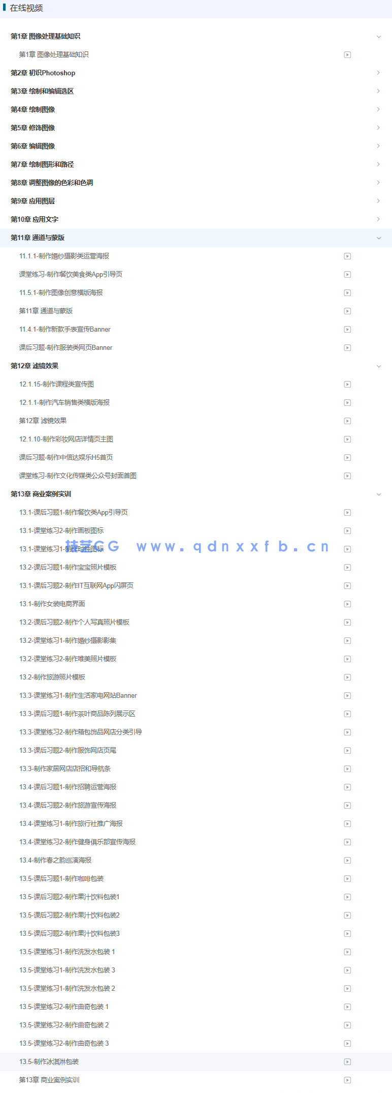 中文版Photoshop 2020基础培训教程(全彩版)(图17) 中文版Photoshop 2020基础培训教程(全彩版)(图17)