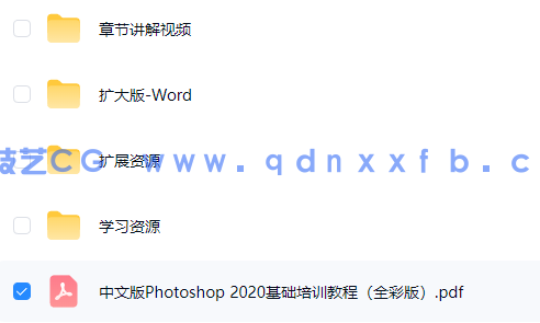 中文版Photoshop 2020基础培训教程(全彩版)(图13) 中文版Photoshop 2020基础培训教程(全彩版)(图13)