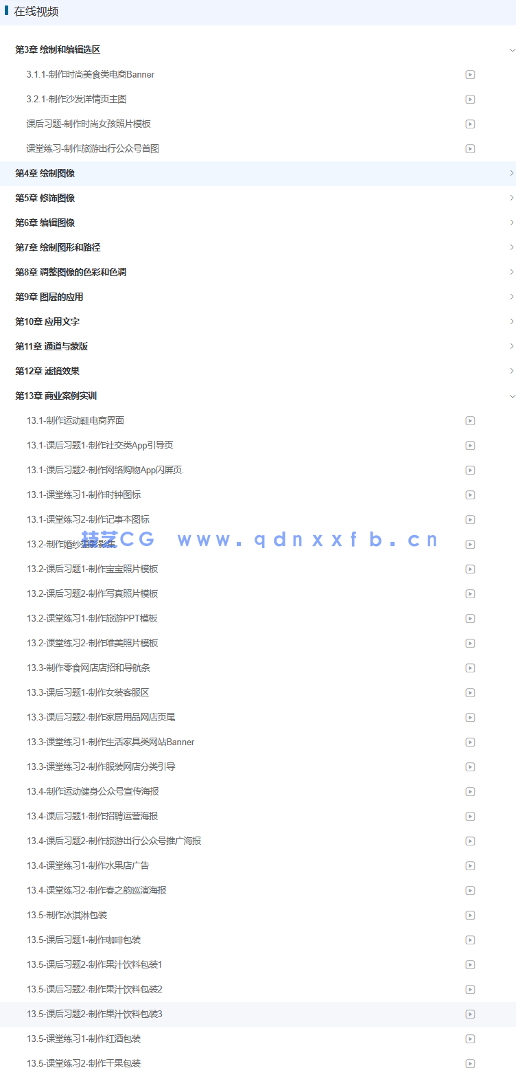 Photoshop 2020标准培训教程(图16) Photoshop 2020标准培训教程(图16)