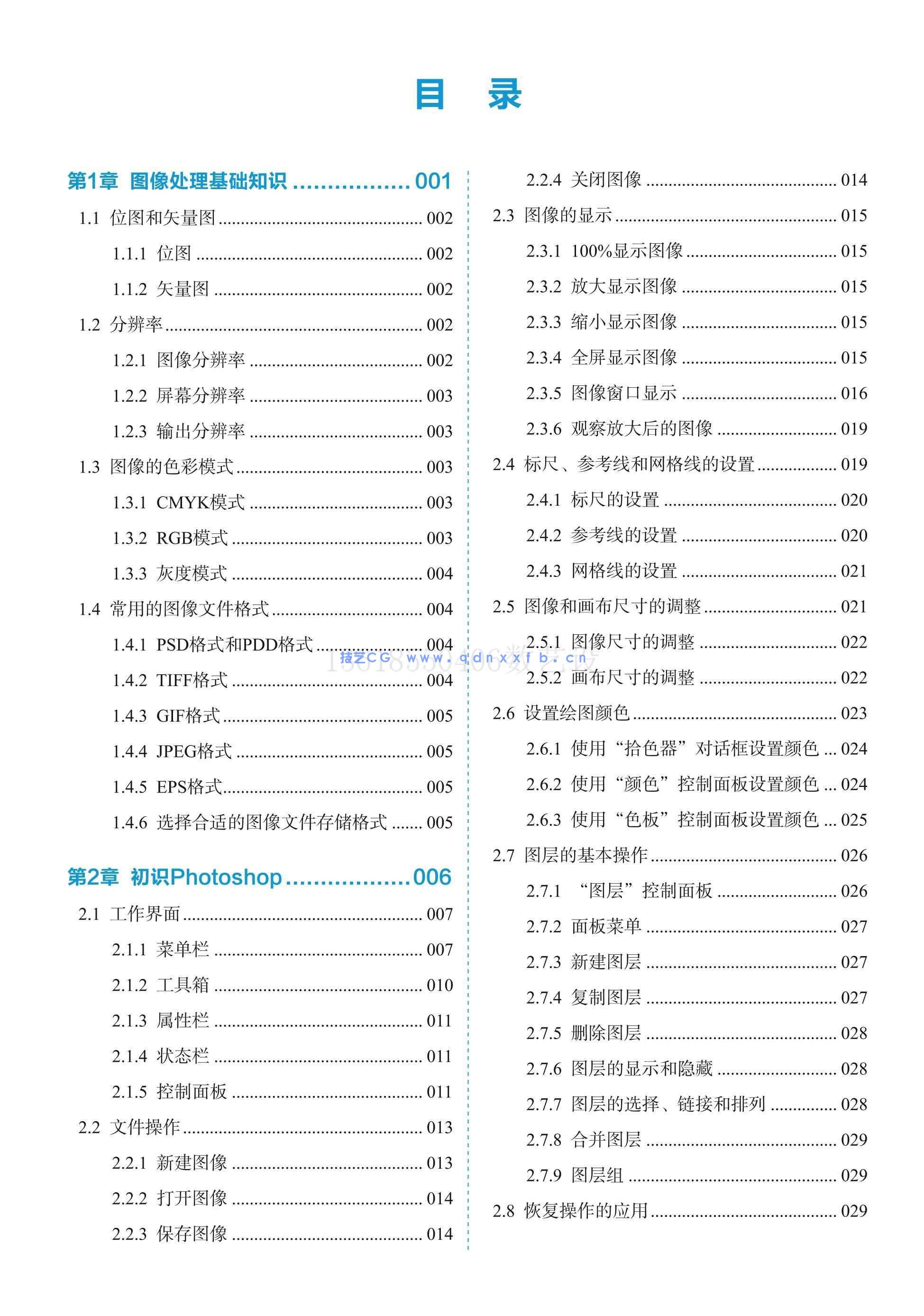 Photoshop 2020标准培训教程(图17) Photoshop 2020标准培训教程(图17)