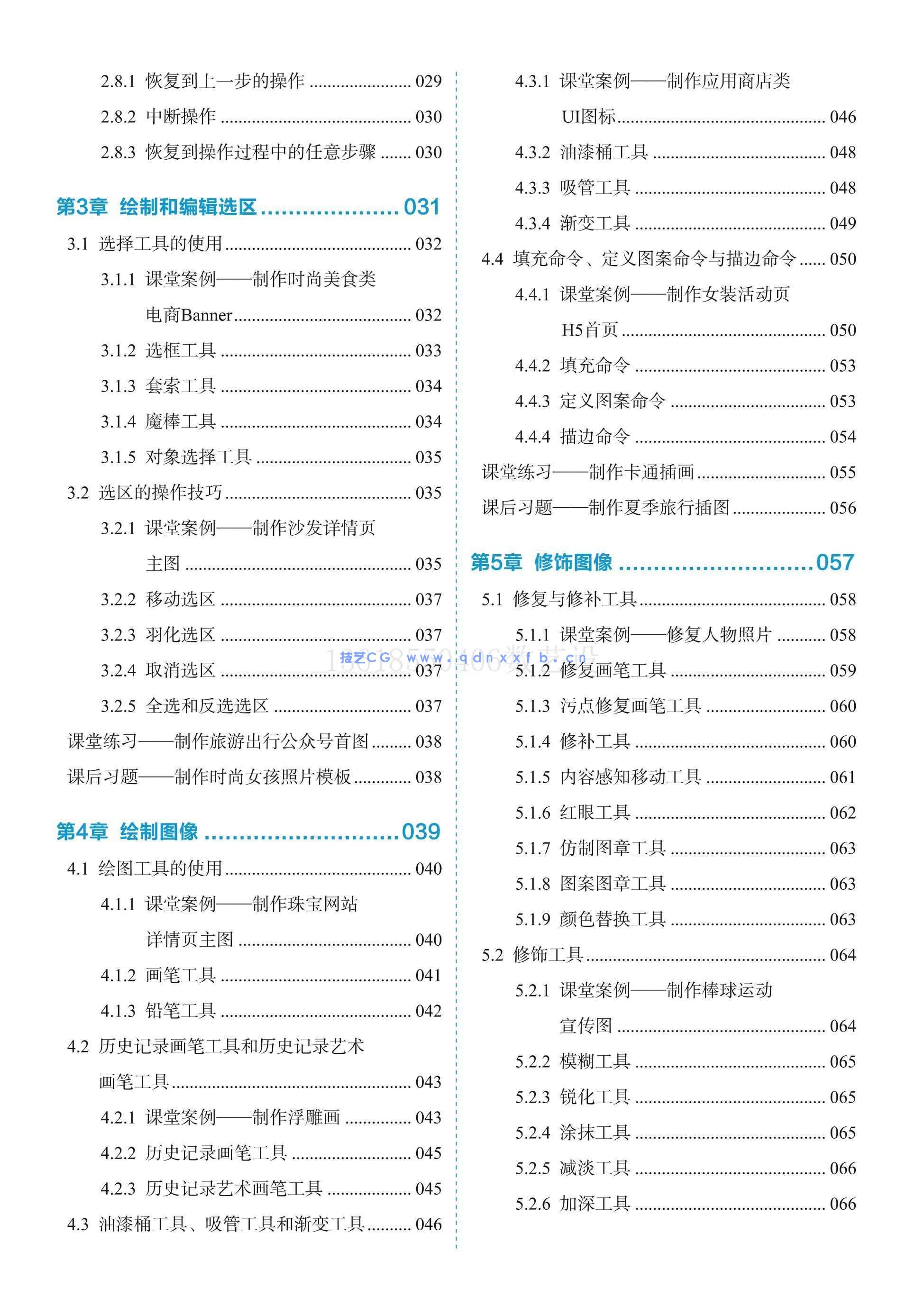 Photoshop 2020标准培训教程(图18) Photoshop 2020标准培训教程(图18)