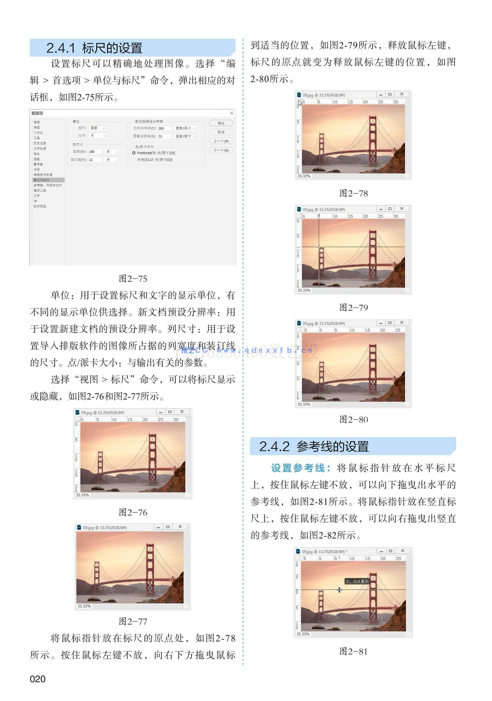 Photoshop 2020标准培训教程(图23) Photoshop 2020标准培训教程(图23)