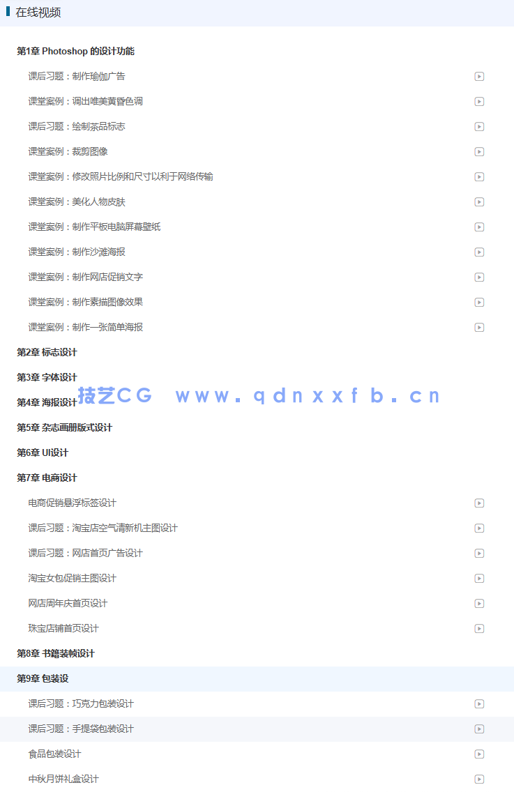 中文版Photoshop平面设计入门教程2020版(图14) 中文版Photoshop平面设计入门教程2020版(图14)