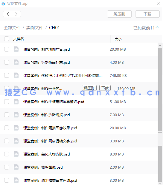 中文版Photoshop平面设计入门教程2020版(图17) 中文版Photoshop平面设计入门教程2020版(图17)