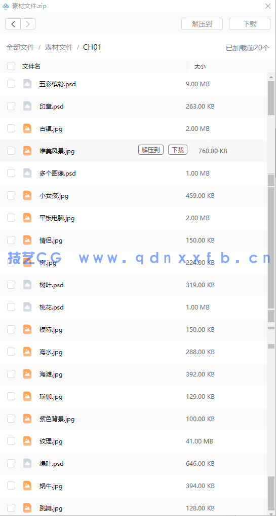 中文版Photoshop平面设计入门教程2020版(图19) 中文版Photoshop平面设计入门教程2020版(图19)
