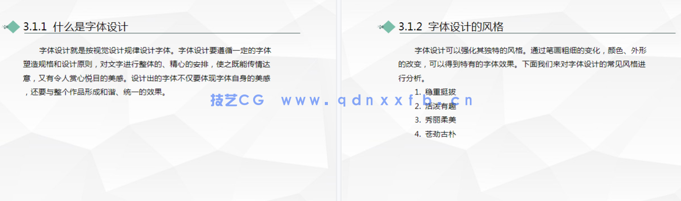 中文版Photoshop平面设计入门教程2020版(图22) 中文版Photoshop平面设计入门教程2020版(图22)