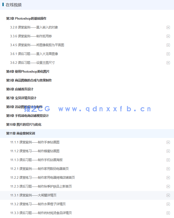 Photoshop电商美工设计实用教程(全彩版)(图10) Photoshop电商美工设计实用教程(全彩版)(图10)