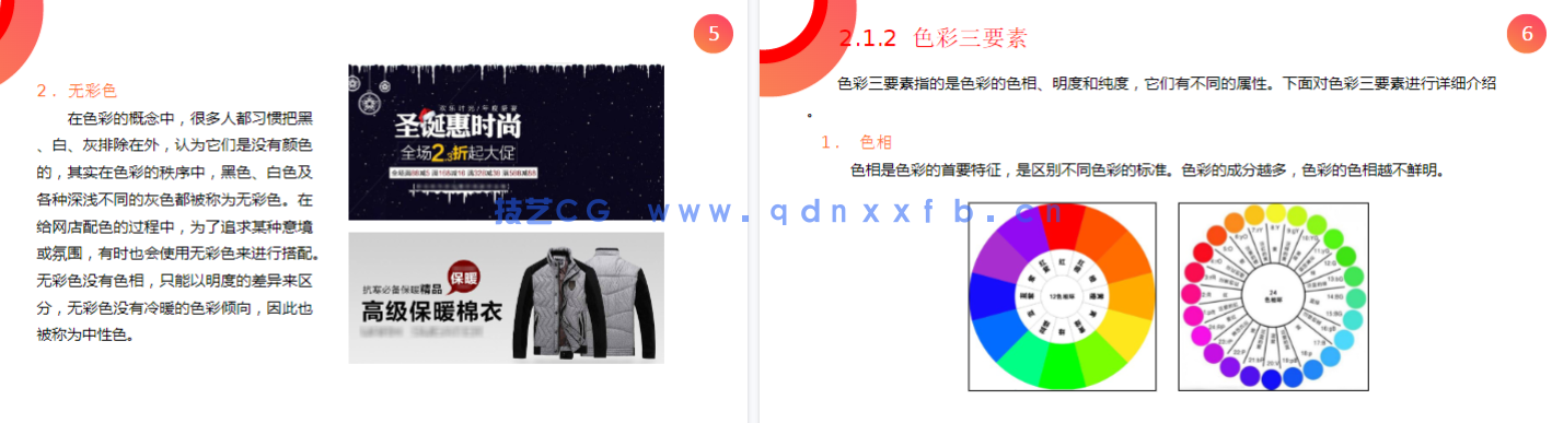 Photoshop电商美工设计实用教程(全彩版)(图16) Photoshop电商美工设计实用教程(全彩版)(图16)