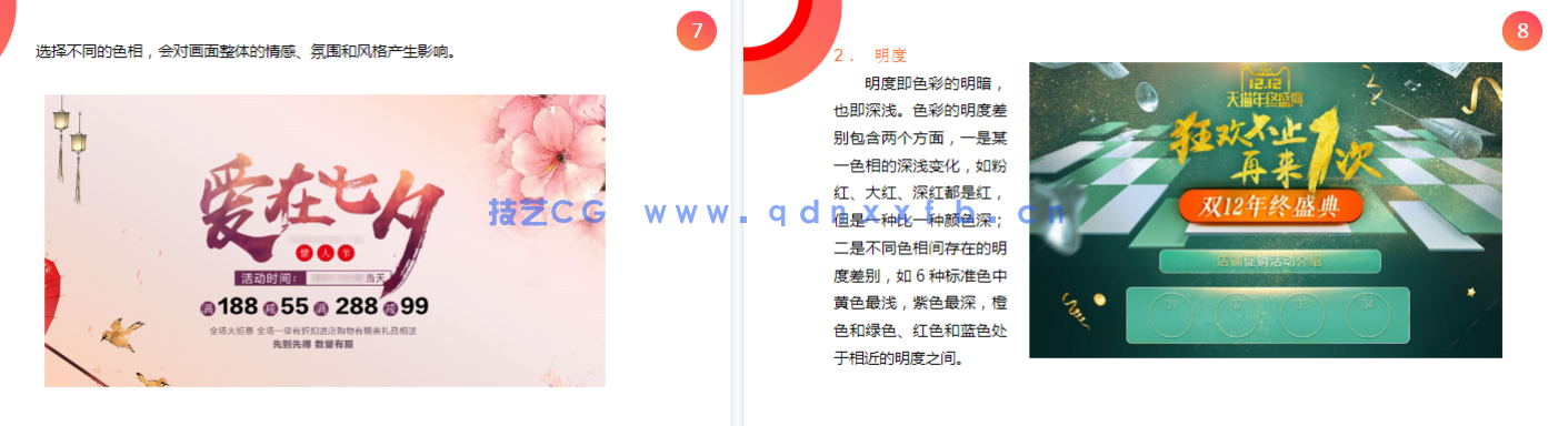 Photoshop电商美工设计实用教程(全彩版)(图17) Photoshop电商美工设计实用教程(全彩版)(图17)