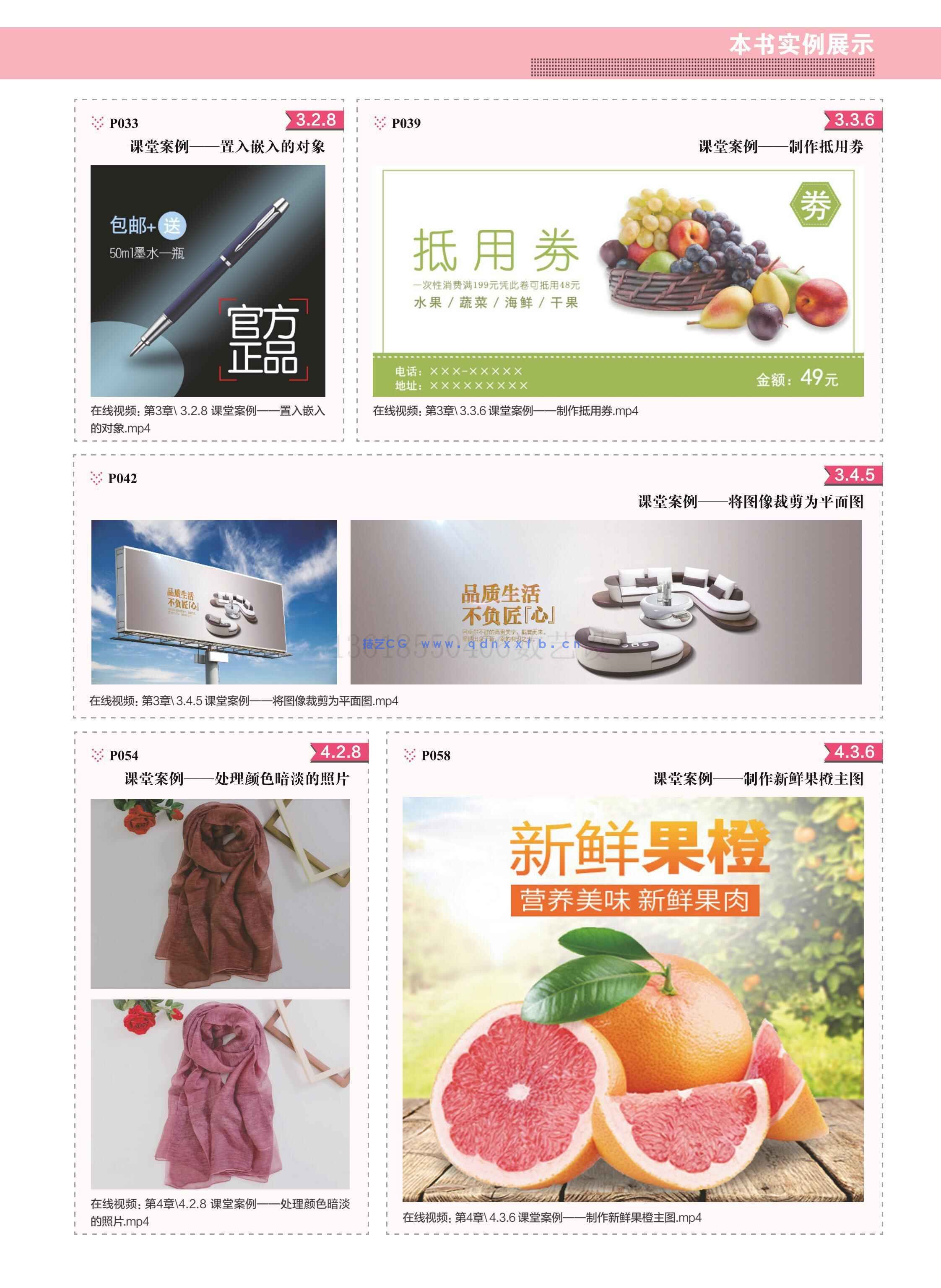 Photoshop电商美工设计实用教程(全彩版)(图19) Photoshop电商美工设计实用教程(全彩版)(图19)