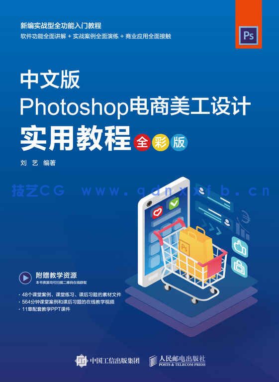 Photoshop电商美工设计实用教程(全彩版)(图18) Photoshop电商美工设计实用教程(全彩版)(图18)