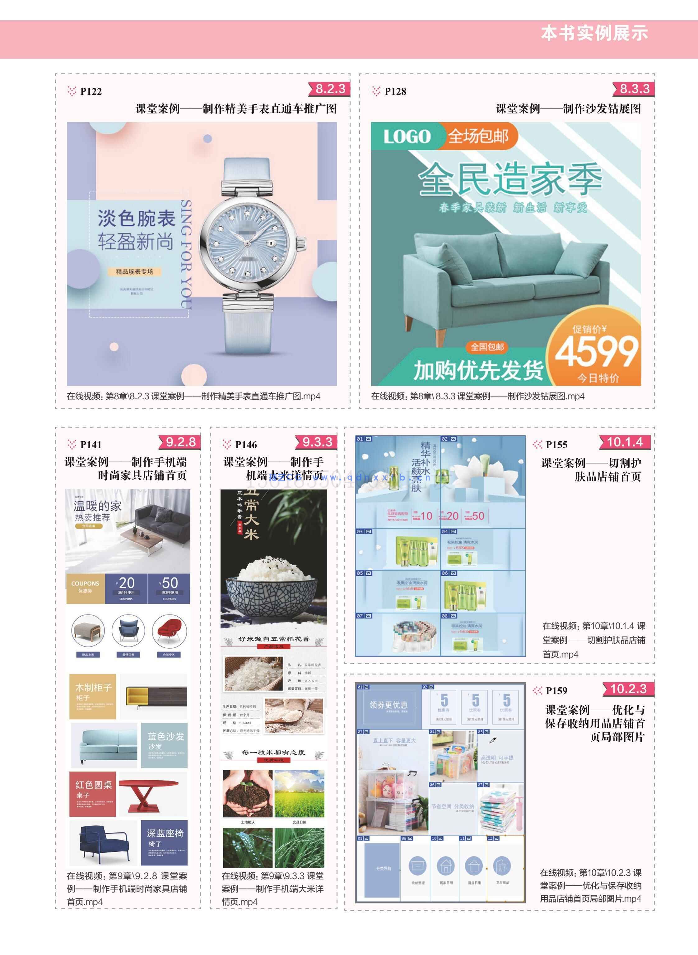 Photoshop电商美工设计实用教程(全彩版)(图21) Photoshop电商美工设计实用教程(全彩版)(图21)