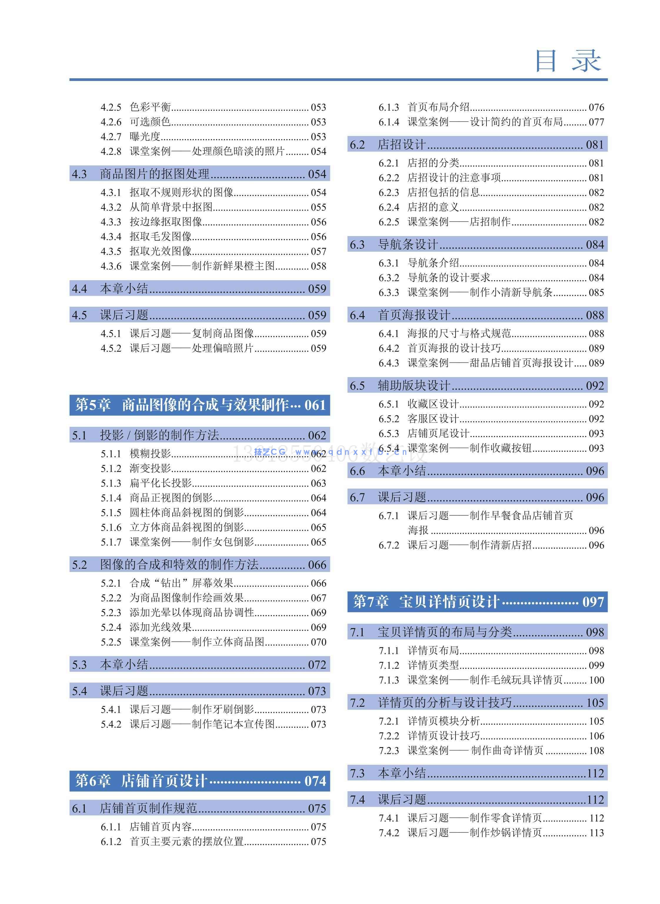 Photoshop电商美工设计实用教程(全彩版)(图24) Photoshop电商美工设计实用教程(全彩版)(图24)